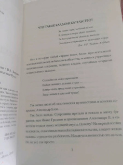 Виктор Бердинских: Клады и кладоискательство в России