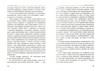 Гюстав Флобер: Госпожа Бовари