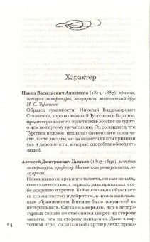 Тургенев без глянца