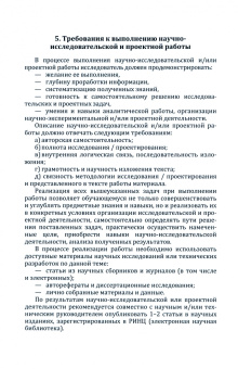Ечмаева, Малышева: Рекомендации по выполнению проектных и научно-исследовательских работ школьников