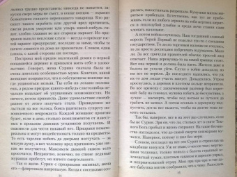 Елена Малиновская: Практическая демонология