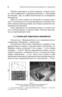 Фролов, Коваленко, Сысоев: Комплексная механизация свиноводства и птицеводства. Учебное пособие для СПО