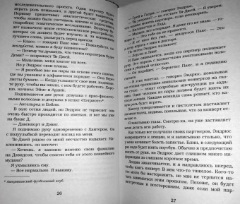 Эль Кеннеди: Игра