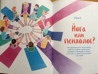 Анастасия Кокеева: Привет, Солнце! Йога + образ жизни для здоровья, счастья и развития детей