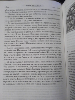 Брендон Сандерсон: Архив Буресвета. Книга 3. Давший клятву. В 2-х томах