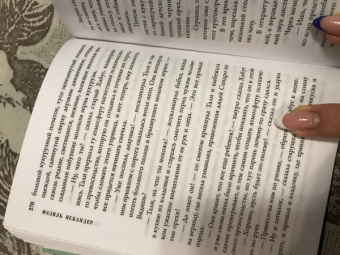 Фазиль Искандер: Софичка. Повести
