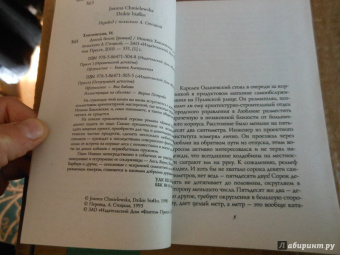 Иоанна Хмелевская: Дикий белок