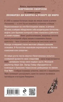 Дэвид Гранн: Убийцы цветочной луны. Кровь, нефть, индейцы и рождение ФБР