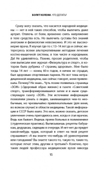 Сергей Бубновский: Болят колени. Что делать? Правда о тазобедренном суставе. Жизнь без боли