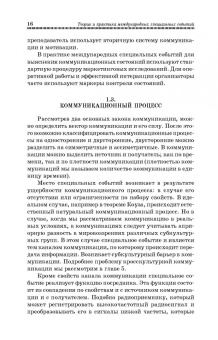 Сергей Герасимов: Теория и практика международных специальных событий. Учебное пособие