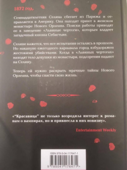 Рене Ахдие: Красавица