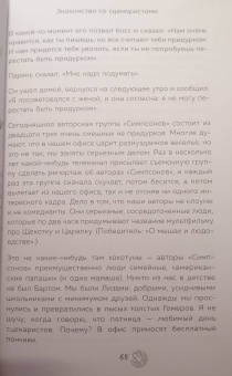 Майк Рейсс: Симпсоны. Вся правда и немного неправды от старейшего сценариста сериала