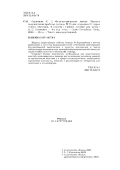 Анна Саушкина: Фармацевтическая химия. Журнал документации (Рабочая тетрадь №2)