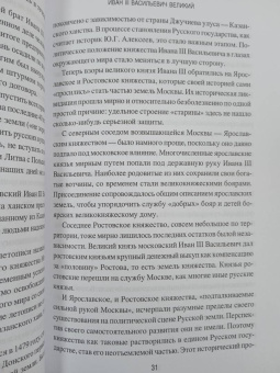 Алексей Шишов: Иван III Васильевич Великий. Собиратель земли Русской