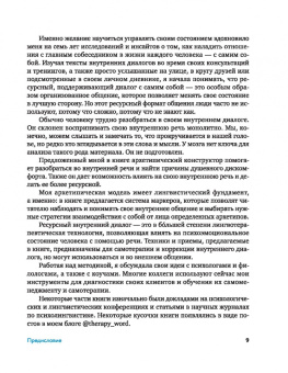 Ирина Медведева: Говори с собой правильно. Как справиться с внутренним критиком и стать увереннее