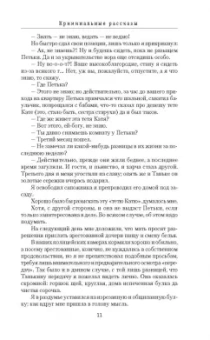 Аркадий Кошко: Криминальные рассказы