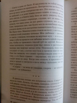 Нэнси Такер: Первый день весны