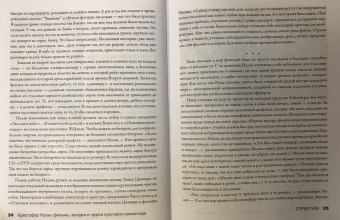 Том Шон: Кристофер Нолан. Фильмы, загадки и чудеса культового режиссера