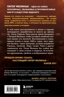 Рафаэль Люка: Питер Молинье. История разработчика, создавшего жанр «симулятор бога»