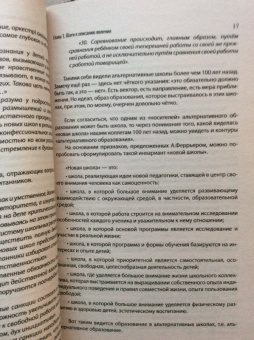 Михаил Эпштейн: Альтернативное образование