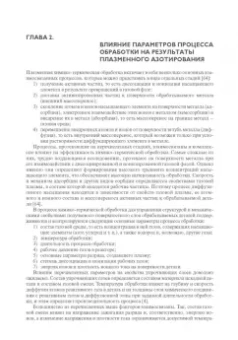Берлин, Коваль, Сейдман: Упрочнение стальных деталей плазмохимической обработкой