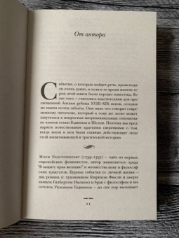 Нина Агишева: Франкенштейн и его женщины. Пять англичанок в поисках счастья