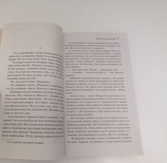 Софи Кинселла: Тайный мир Шопоголика