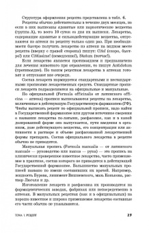 Ващекин, Маловастый: Ветеринарная рецептура. Учебное пособие
