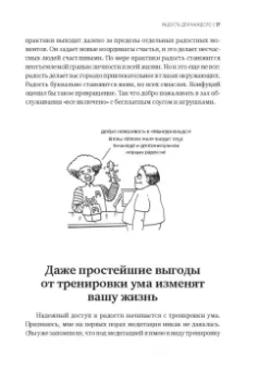 Чед-Менг Тан: Радость изнутри. Источник счастья, доступный каждому