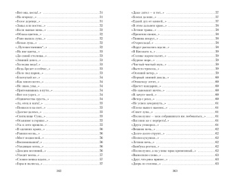 Исса, Сайкаку, Басё: Клич перелетных гусей. Японская классическая поэзия XVII - начала XIX века
