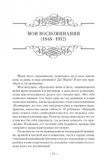 Жюль Массне: Мои воспоминания