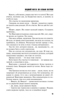 Татьяна Степанова: Падший ангел за левым плечом