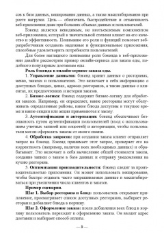 Антон Баланов: Бэкенд-разработка веб-приложений. Архитектура, проектирование и управление проектами.Учебное пособие