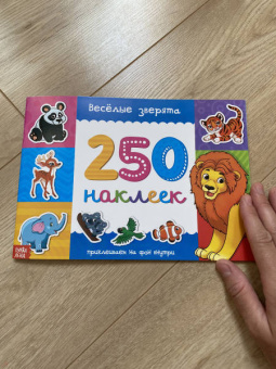 250 наклеек Веселые зверята