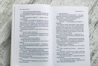 Мариус Габриэль: Парижанки