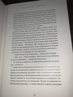 Георгий Шенгели: Черный погон