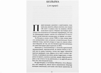 Вячеслав Пьецух: Колыма. Избранная проза