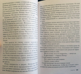 Ли Чайлд: Джек Ричер. Гость