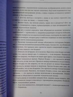 Павел Пепперштейн: Тайна нашего времени