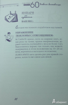 Екатерина Мириманова: Система минус 60. Дневник волшебницы 2012