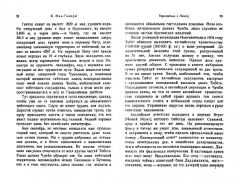 Уильям Говер-Мак: Переодетым в Лхассу. Секретная экспедиция