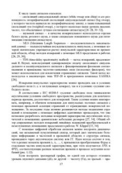 Ирина Алдошина: Электроакустические преобразователи. Громкоговорители, стереотелефоны, микрофоны. Учебник