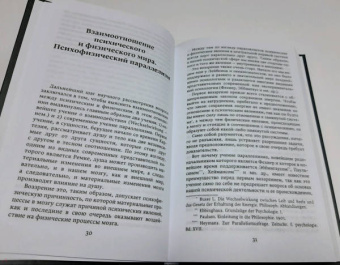 Владимир Бехтерев: Психика и жизнь