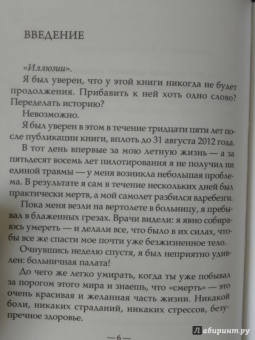 Ричард Бах: Иллюзии II. Приключения одного ученика, который учеником быть не хотел