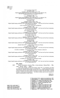 Луиза Хей: Книга женского счастья. Все о чем мечтаю. Новогоднее оформление