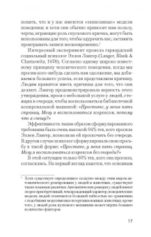 Роберт Чалдини: Психология влияния