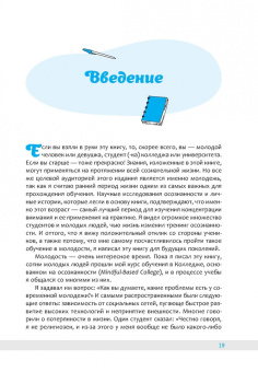 Эрик Лоукс: Проактивный студент. Как добиться успеха и построить жизнь, которую вы хотите, во время обучения