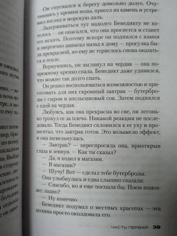 Рагнар Йонассон: Остров