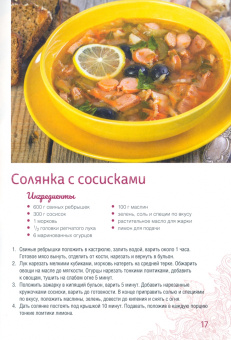 Олеся Краснова: Домашние борщи, рагу, рататуи, солянки