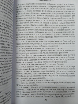 Валентин Пикуль: Барбаросса